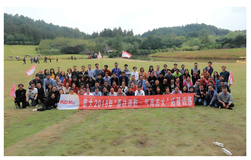 2018团建