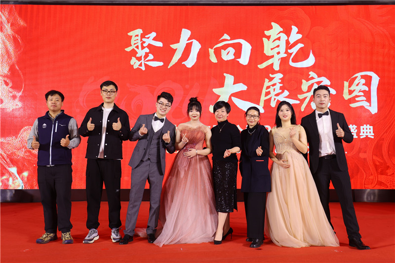 2024年会盛典