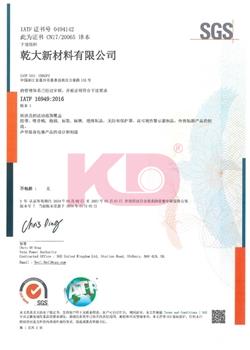 IATF16949