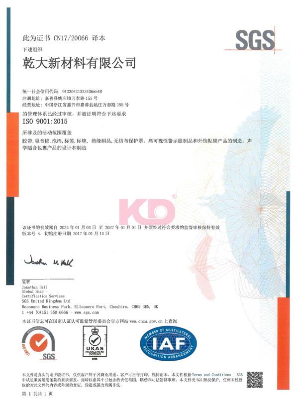 ISO9001