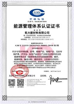 能源管理体系认证证书