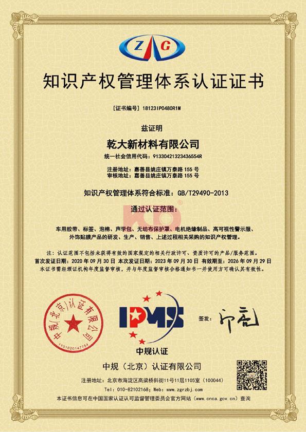 知识产权认证证书